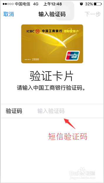 iphone如何设置及使用Apply Pay