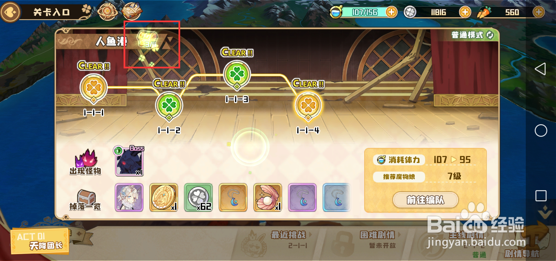 四叶草剧场如何领取关卡奖励