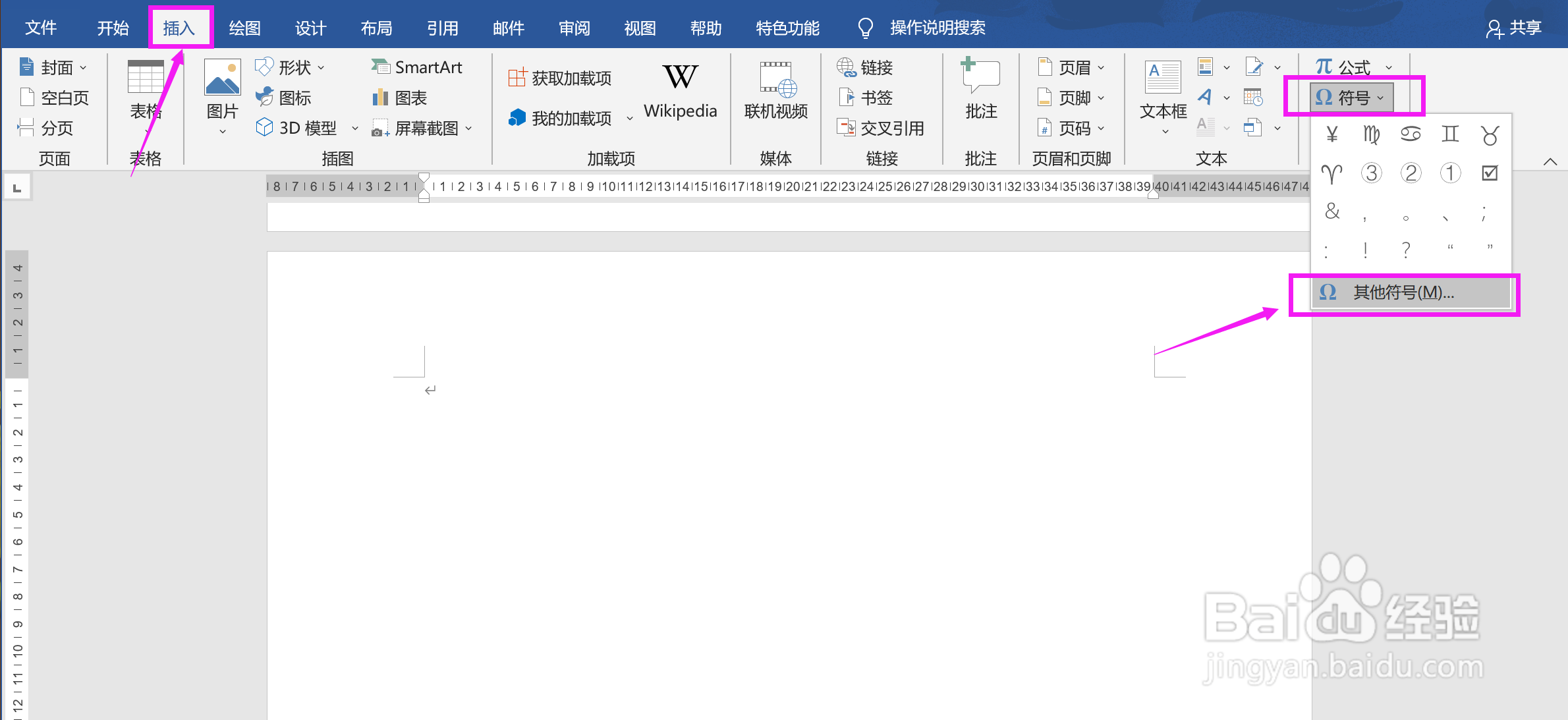 天蝎座符号在word怎么输入