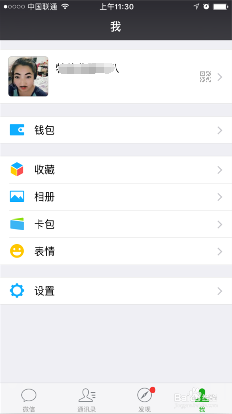 微信聊天背景怎么设置