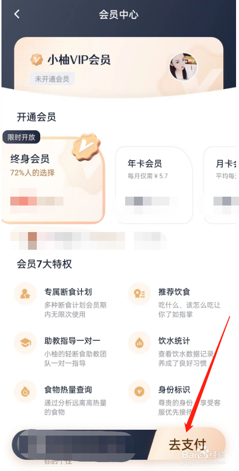 小柚轻断食如何开通会员