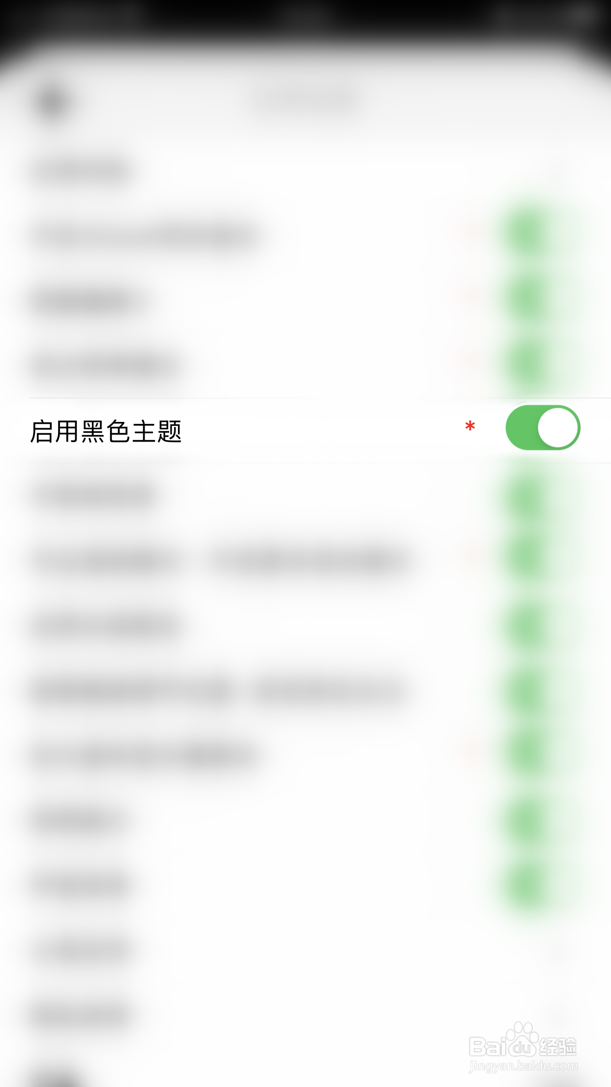如何关闭HabitMinder启用黑色主题