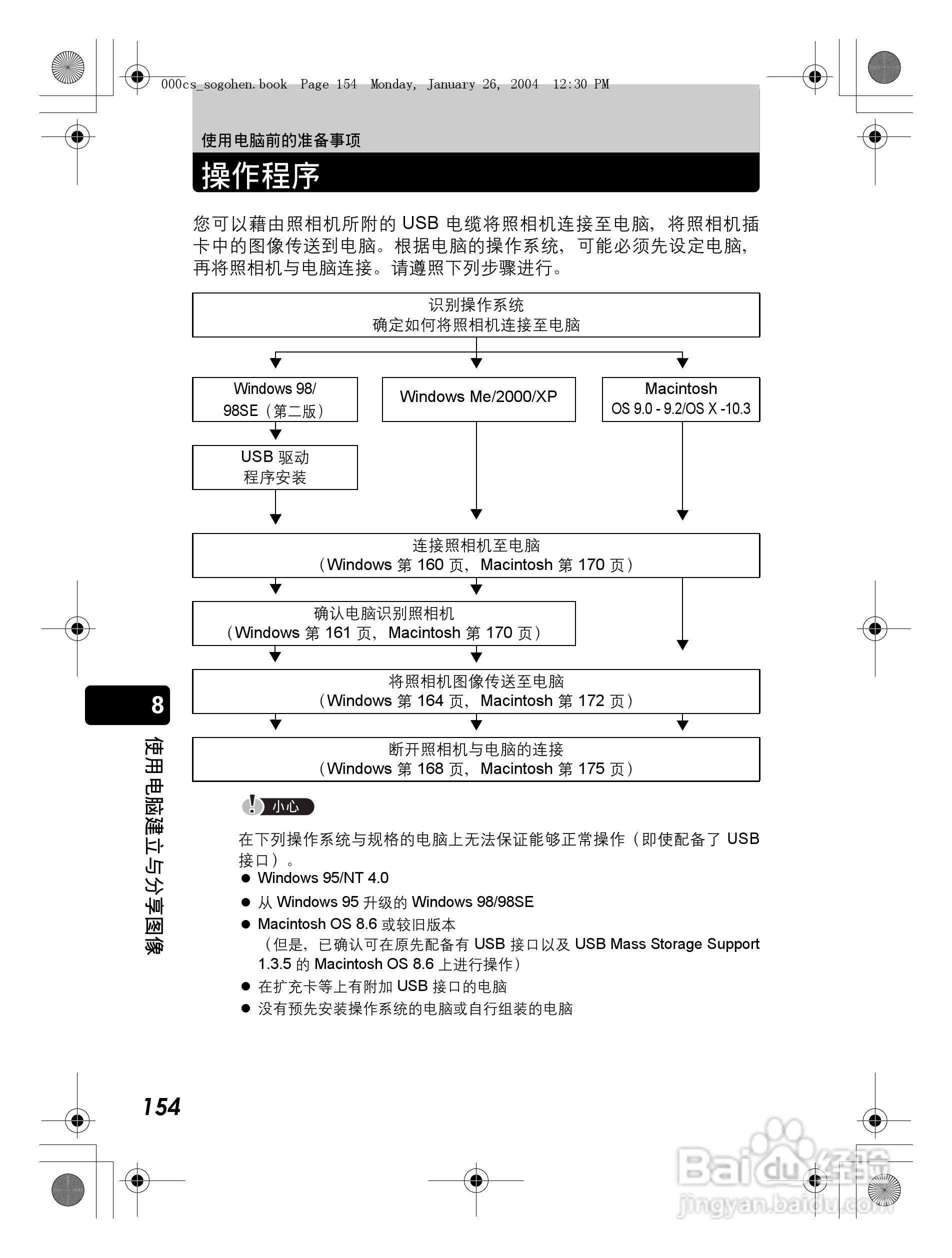 奥林巴斯 Dstylus-410 D数码相机说明书:[16]