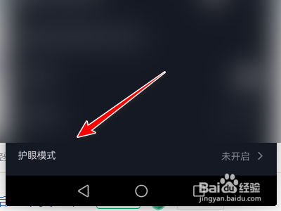 抖音如何开启护眼模式
