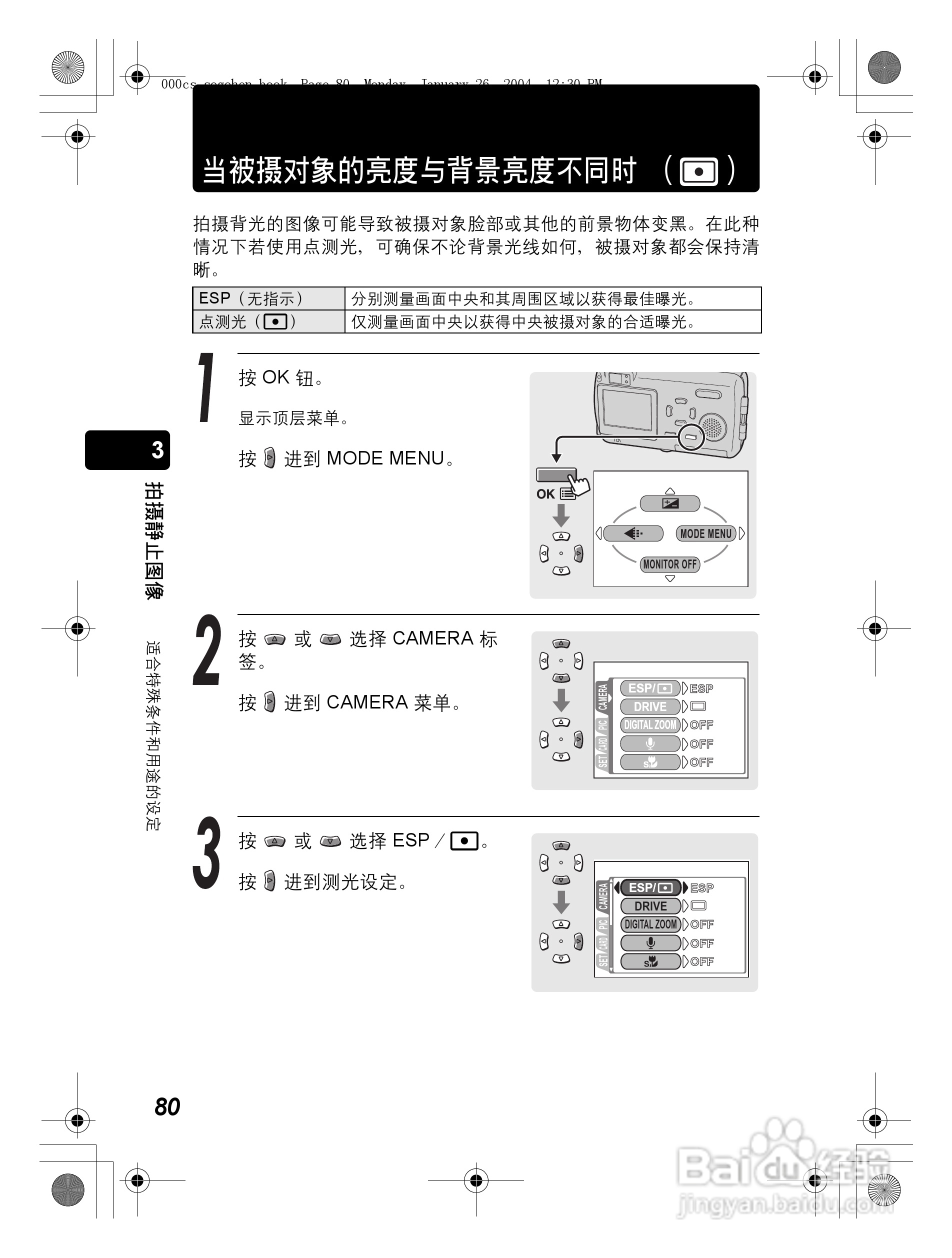 奥林巴斯 Dstylus-410 D数码相机说明书:[8]
