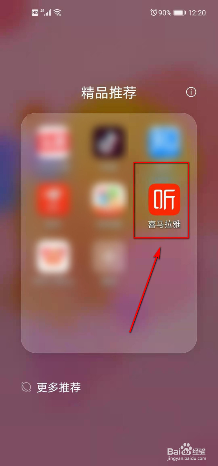 喜马拉雅山如何设置不再公开我的微博信息