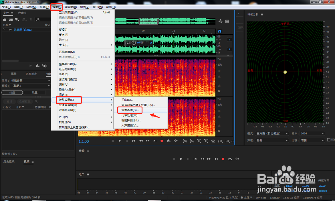 AU中如何设置辐射早餐吉他套件效果？