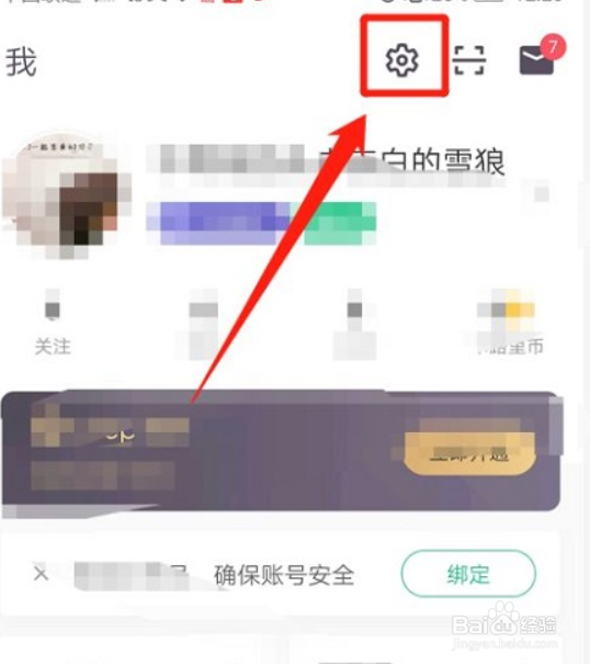 Keep健身系统通知在哪儿关闭