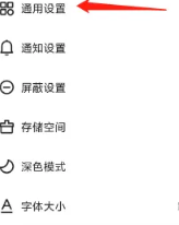 快手在哪里找到通用设置