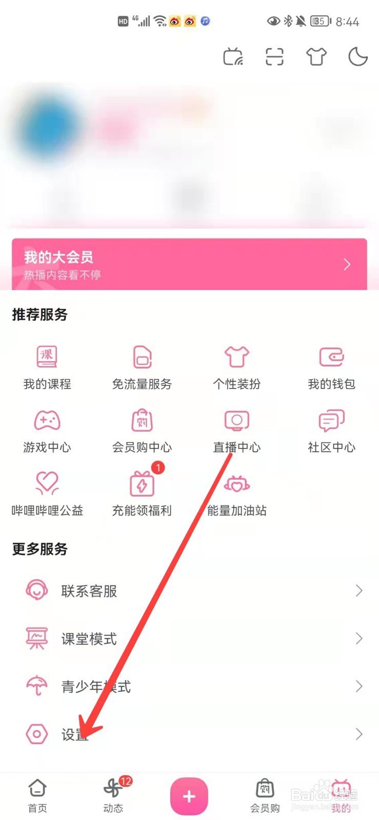b站怎么将首页展示调成单列模式