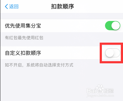 支付宝扣款顺序怎样设置和修改