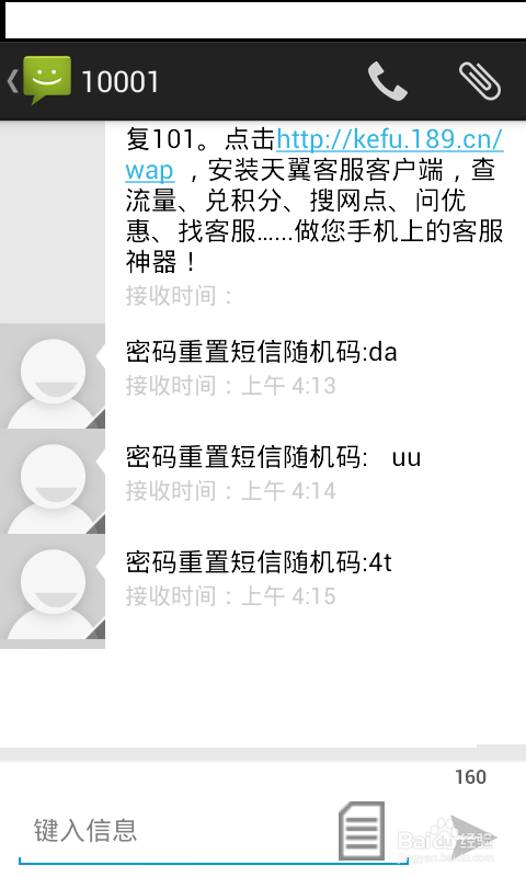 10001号为什么突然提示密码重置短信
