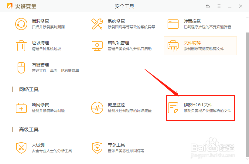 怎么修改电脑的HOST文件