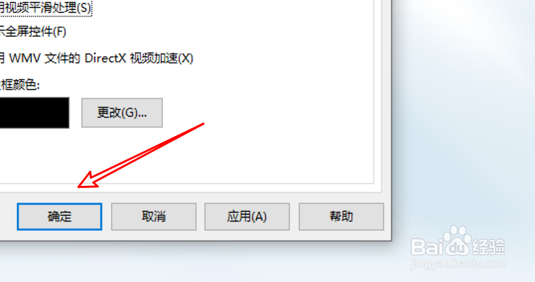 win10 WMP播放器怎么设置使用视频平滑处理？