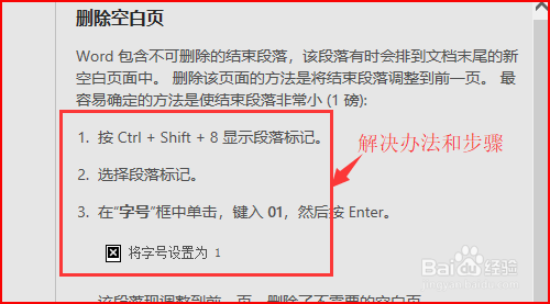Word中怎么删除最后一页空白页