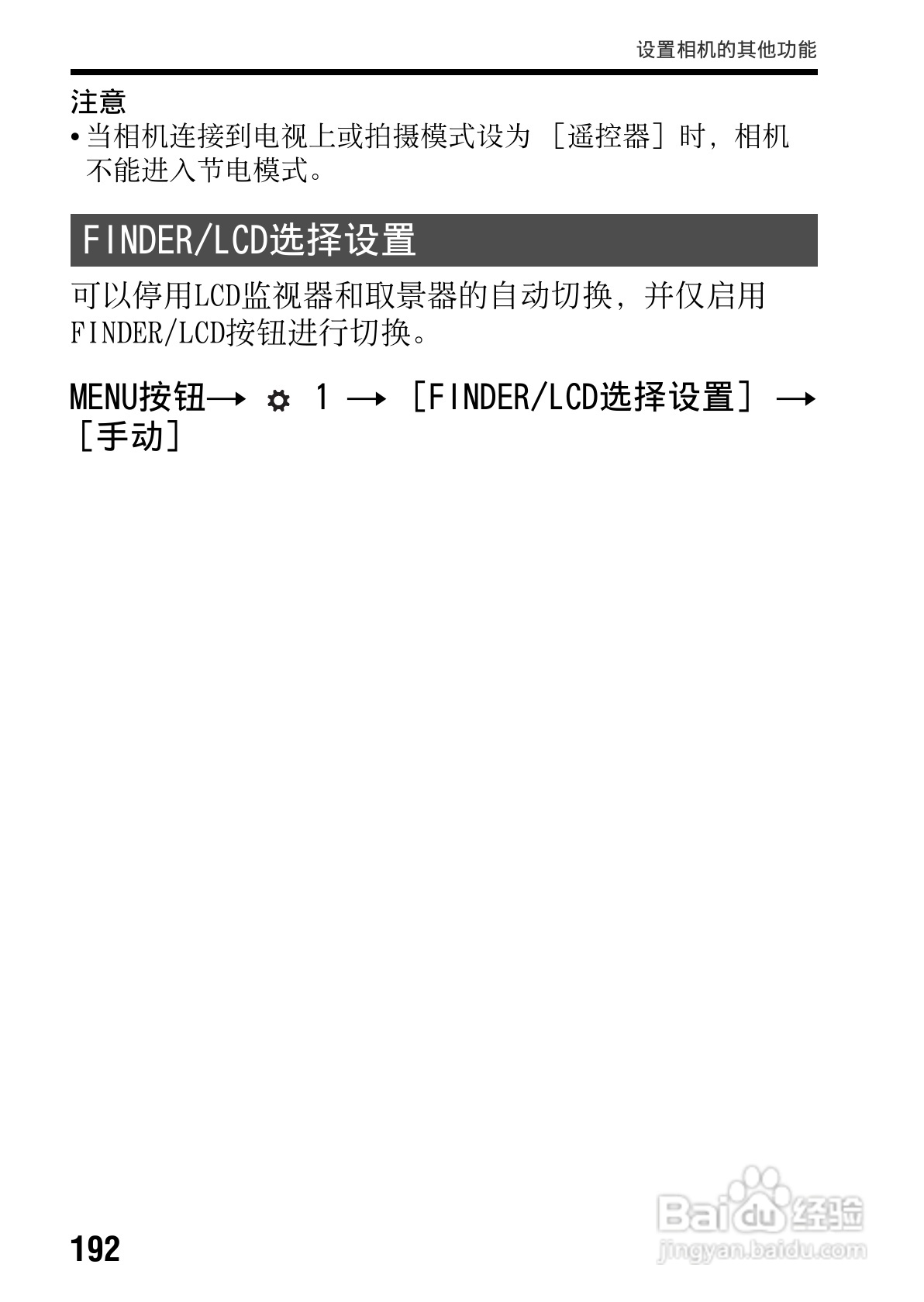 SONY索尼SLT-A77V数码相机说明书:[20]