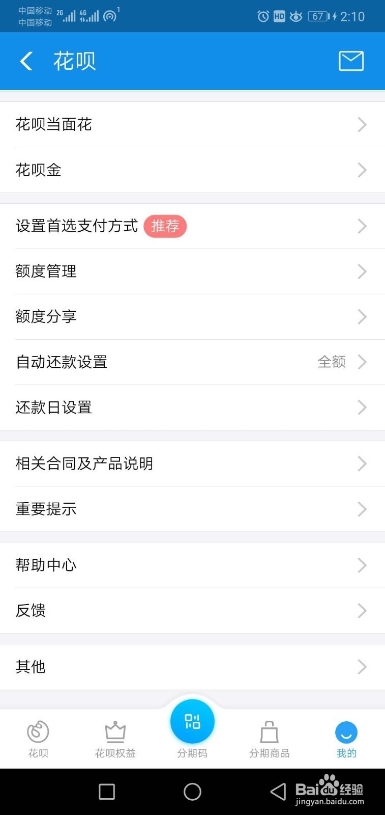 如何更改花呗还款日期?