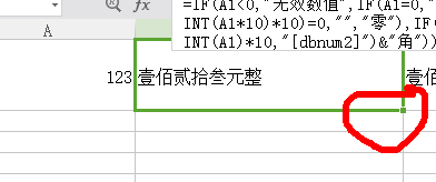 excel如何把阿拉伯数字转换成中文大写
