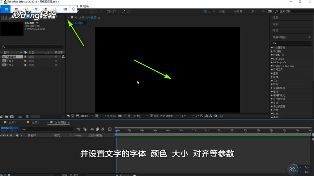 Ae怎么制作光标打字特效