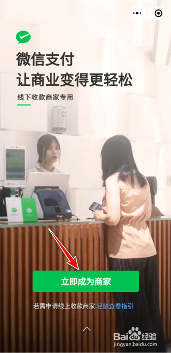 微信如何注册开通商家支付