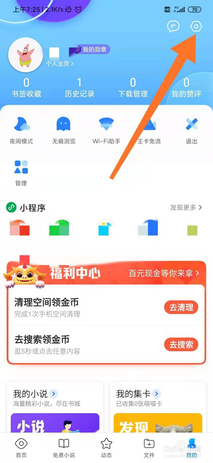 QQ浏览器怎么修改字体