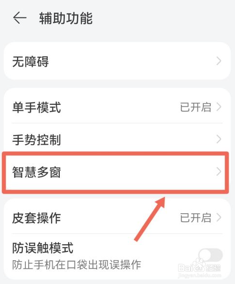 华为手机怎么调出小窗口