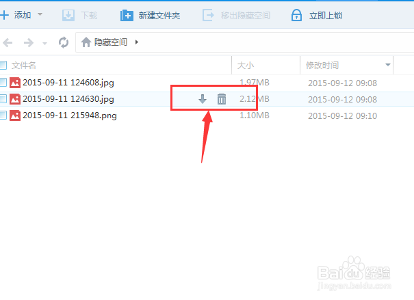 百度云管家怎么启用隐藏空间呢