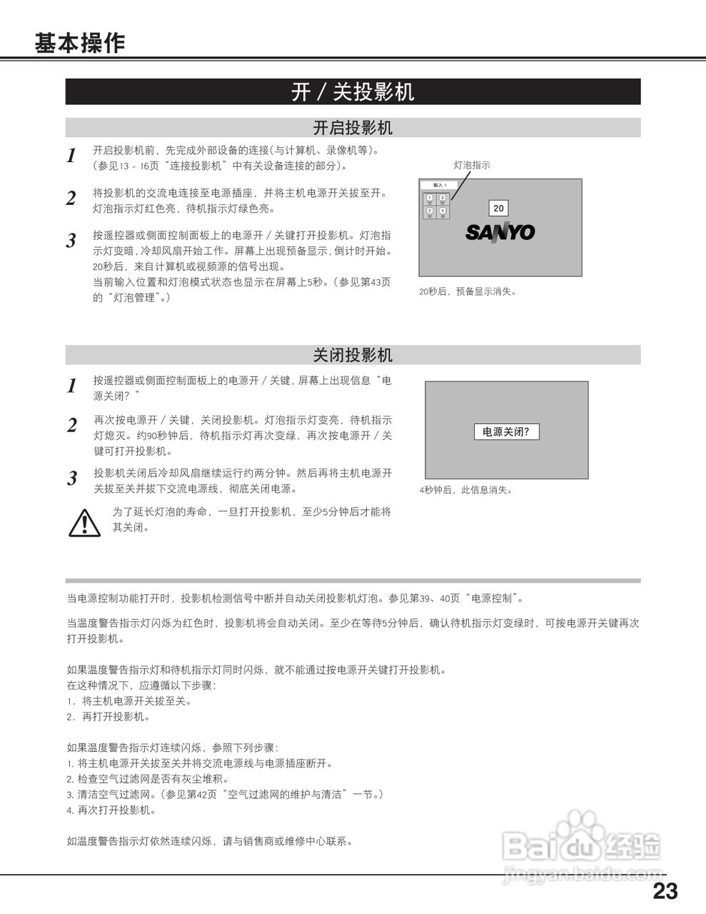 EIKI爱其 LC-XT4E说明书:[3]