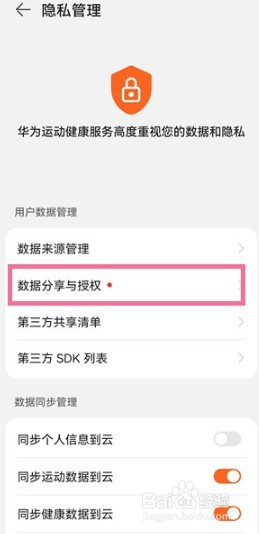 华为运动健康怎么关闭微信步数