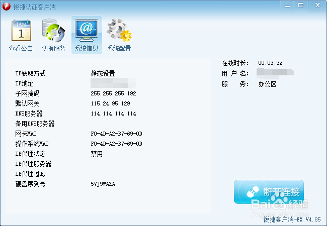 运行锐捷提示客户端已经在运行怎么办