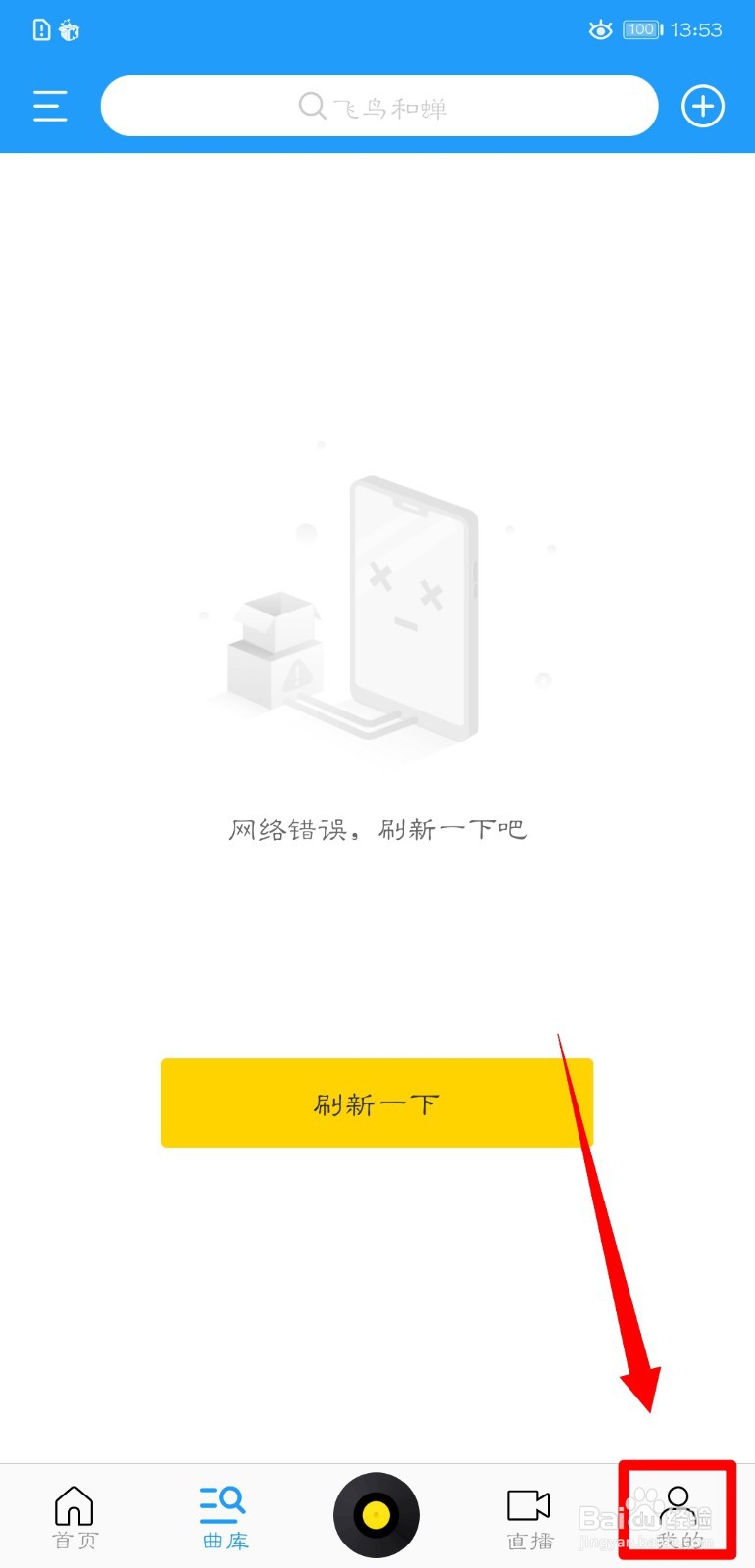 酷我音乐怎么查看音乐云盘？