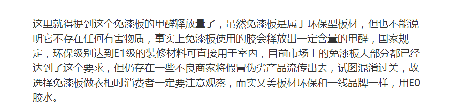 用免漆板做衣柜好吗