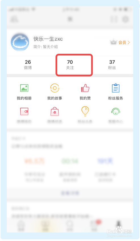 新浪微博如何查看关注列表和取消关注