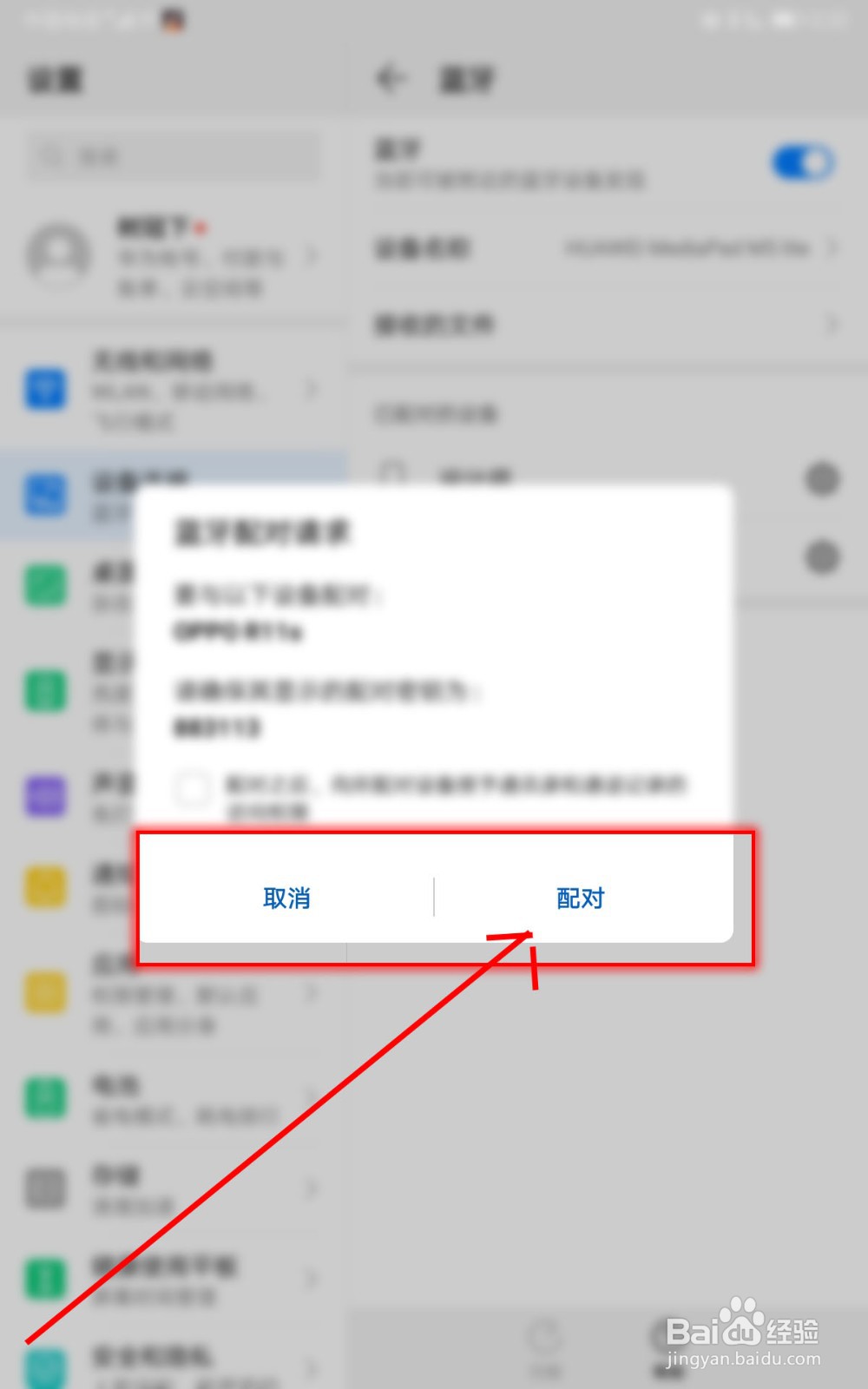如何用华为平板关闭与开启蓝牙设备