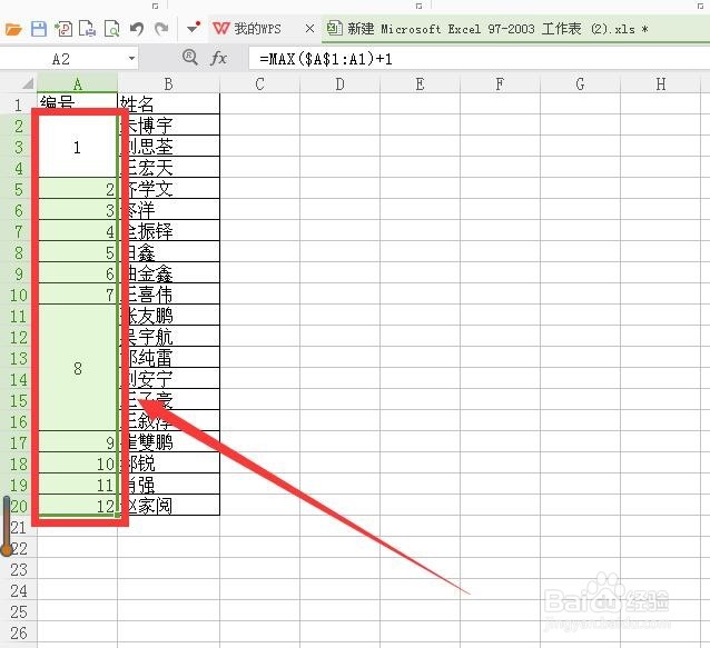 wps中如何对包含合并单元格列添加连续序序号