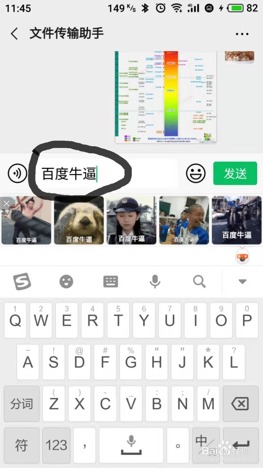 怎样使用搜狗输入法的斗图功能