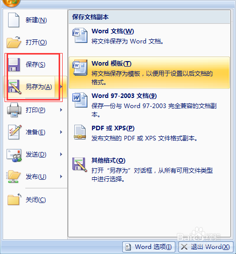 怎样使用Word文档里的track change