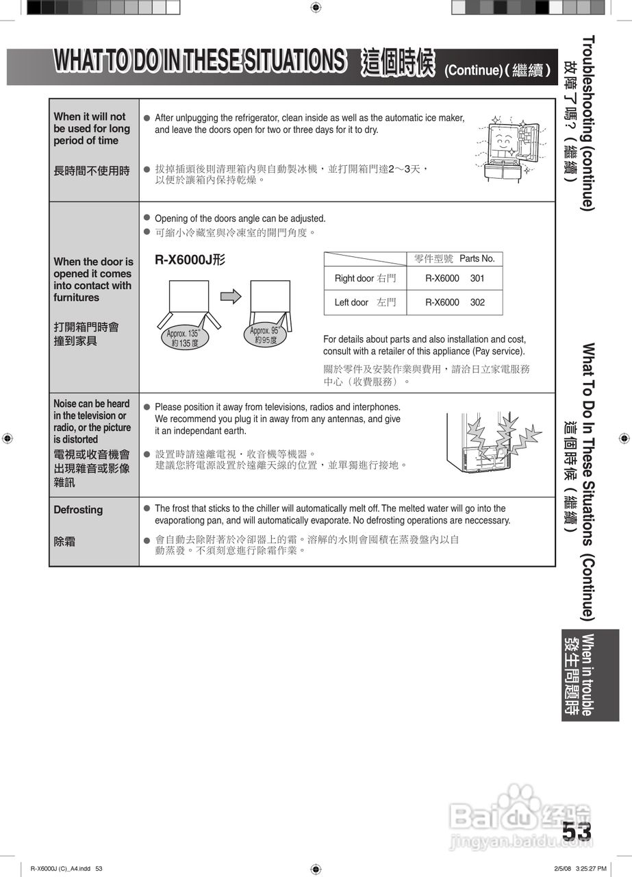 日立R-X6000J电冰箱使用说明书:[6]