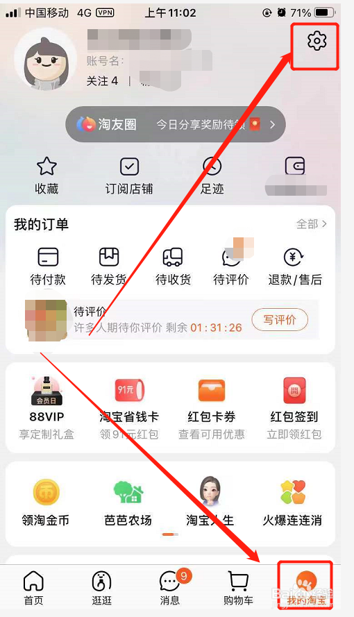 淘宝的内置音效开关按钮在什么地方