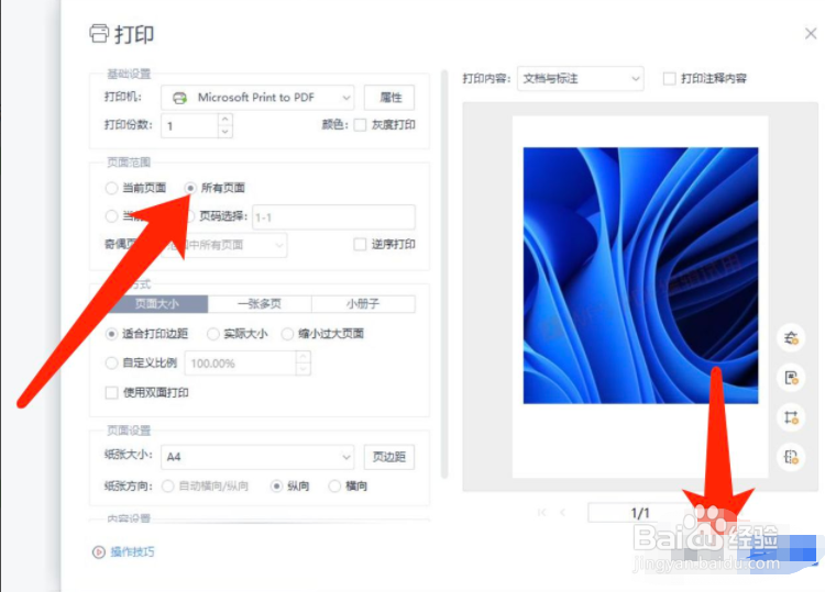 pdf所有页面怎么一起打印
