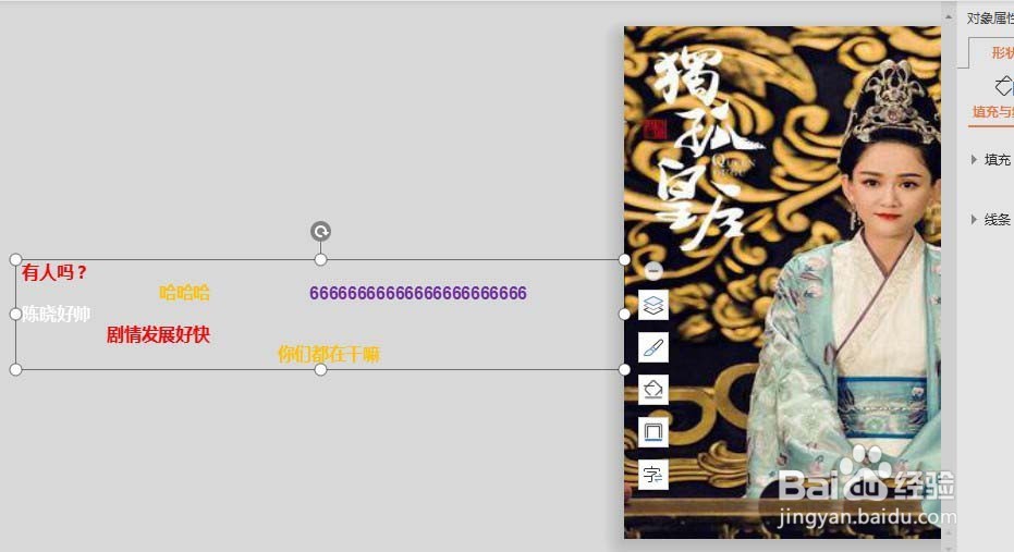 ppt怎么制作视频弹幕的动画效果