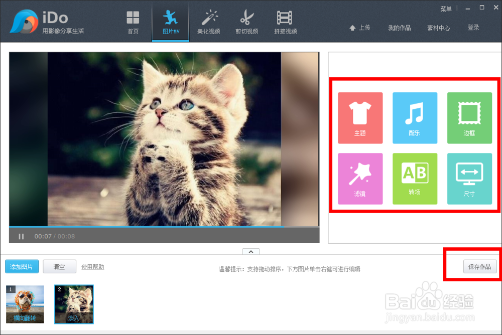如何将图片做成视频