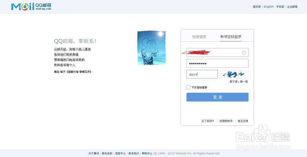 如何使用Foxmail收发邮件：[1]添加邮箱