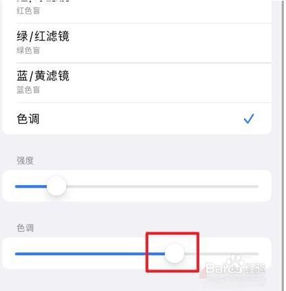 苹果怎么调节屏幕色温
