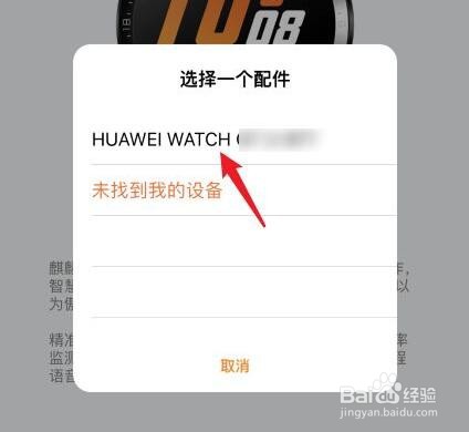 华为手表怎么配对手机