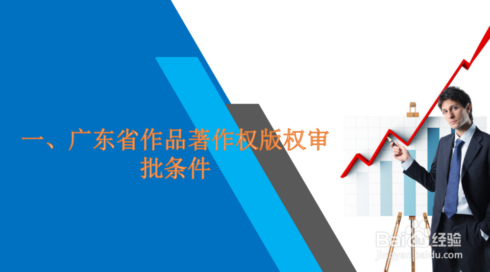 广东省作品著作权自愿登记申请办理指南