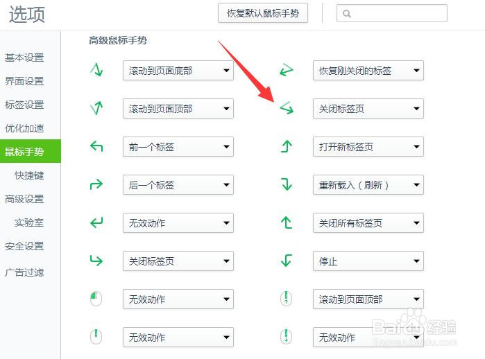 360浏览器高级鼠标手势设置关闭标签页