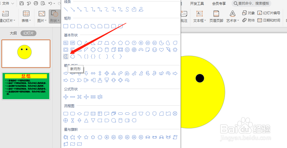 怎么绘制一个笑脸？