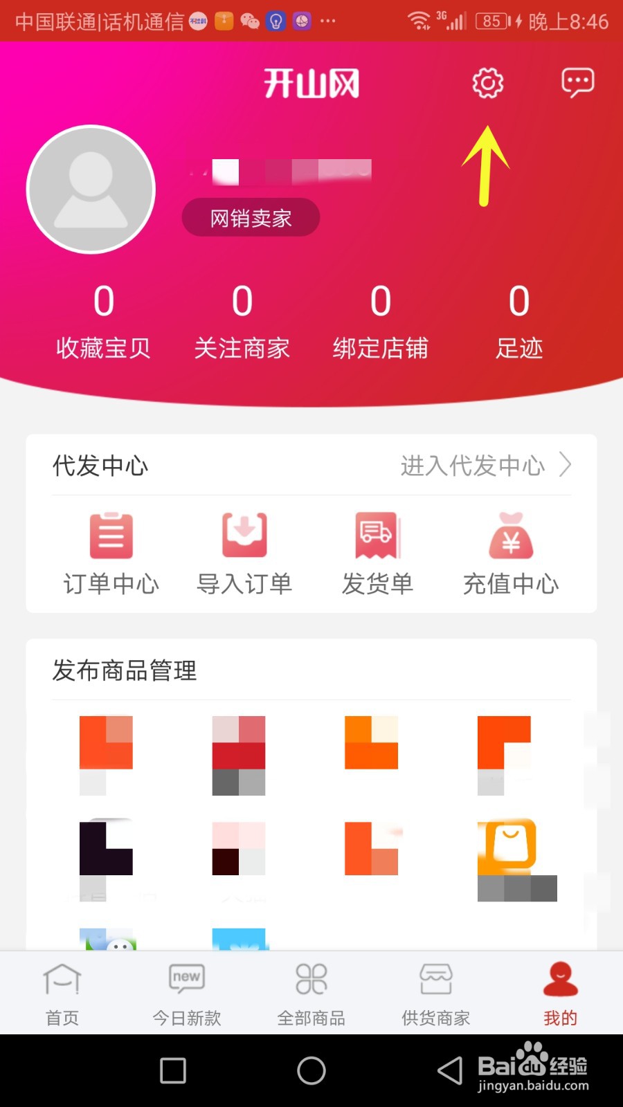 如何更换开山网绑定的手机