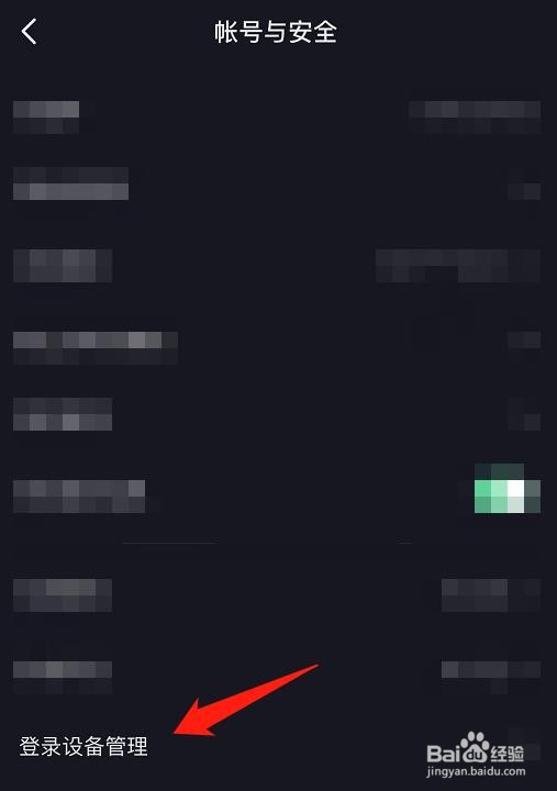 如何将抖音里的未知登录设备下线